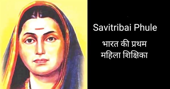 Who was the First Woman Teacher of India?