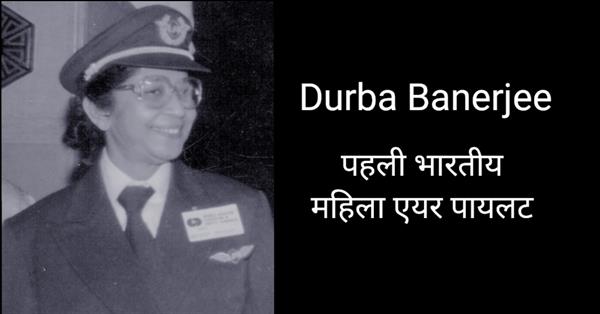 पहली भारतीय महिला एयर पायलट कौन थी?