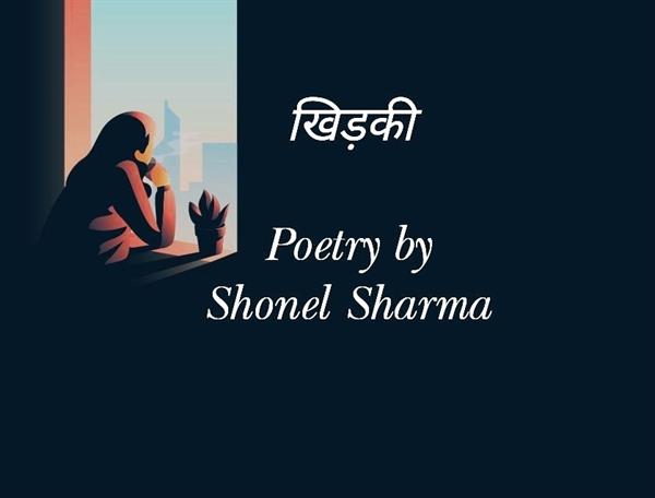  खिड़की - Poetry by Shonel Sharma