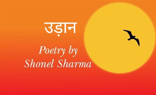 उड़ान - Poetry by Shonel Sharma 