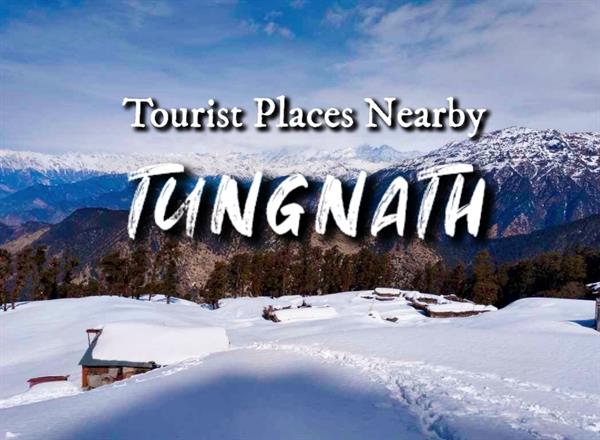 तुंगनाथ, चोपता के आसपास के पर्यटन स्थल