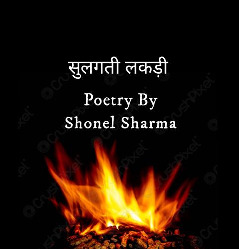 "सुलगती लकड़ी" - Poetry by Shonel Sharma