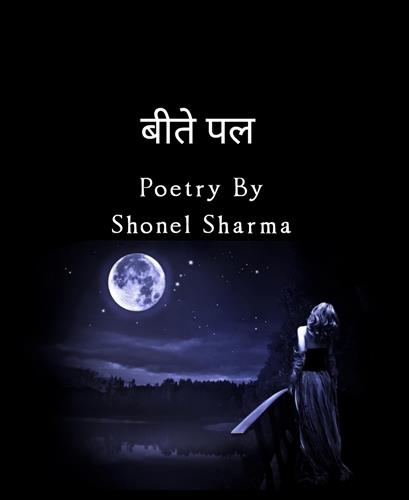 "बीते पल" - Poetry by Shonel Sharma