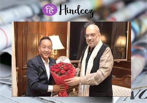 सिक्किम के मुख्यमंत्री ने दिल्ली में गृह मंत्री अमित शाह के साथ राज्य से संबंधित मुद्दों पर चर्चा की।