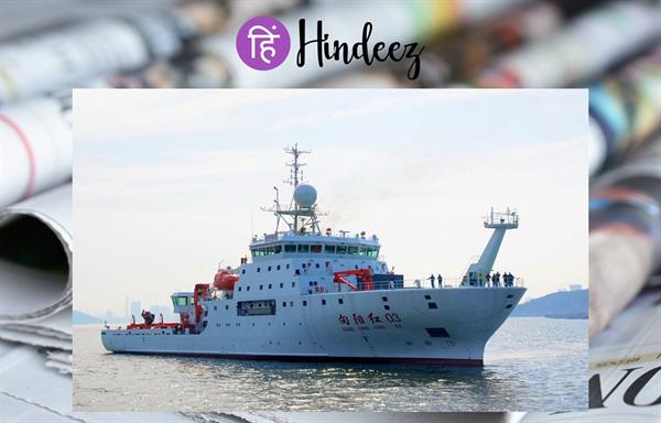 चीनी जासूस जहाज मालदीव के पास पहुंचा, भारत के लिए नई चिंता